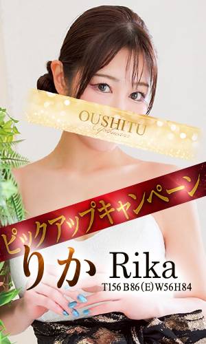 りか｜王室 吉原高級店ソープ