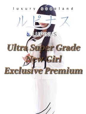 まりあ｜ルピナス 吉原高級店ソープ