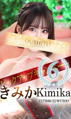 きみか | 吉原 王室 (1 / 6)