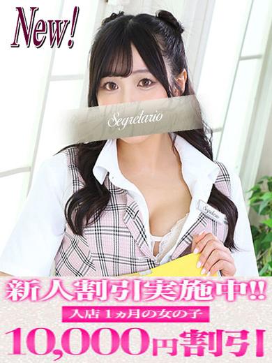 ひめ｜セグレターリオ 吉原高級店ソープ