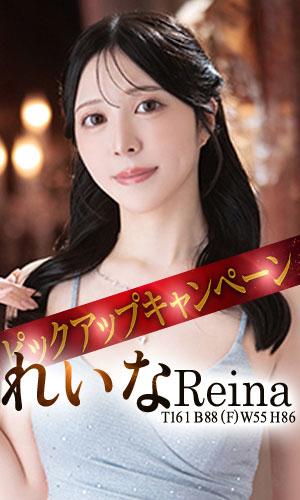 れいな | 吉原 王室 (1 / 6)