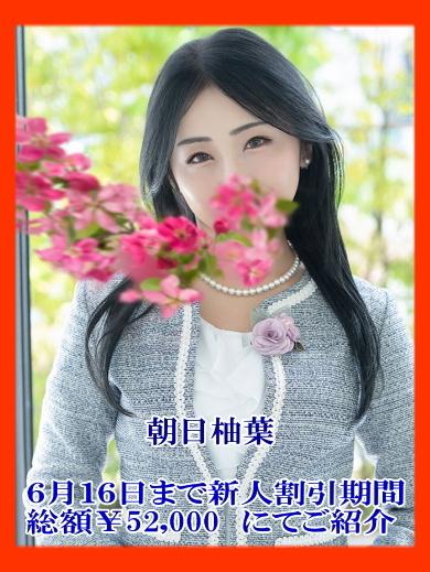 朝日柚葉｜ハールブルク 吉原高級店ソープ