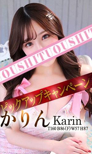 かりん｜王室 吉原高級店ソープ