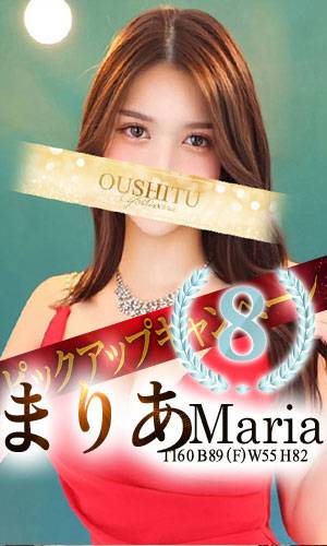 まりあ｜王室 吉原高級店ソープ