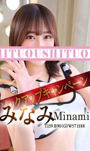 みなみ｜王室 吉原高級店ソープ