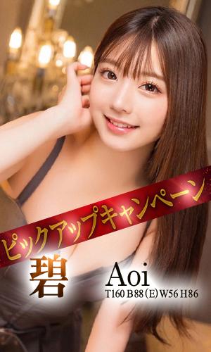碧 | 吉原 王室 (1 / 4)
