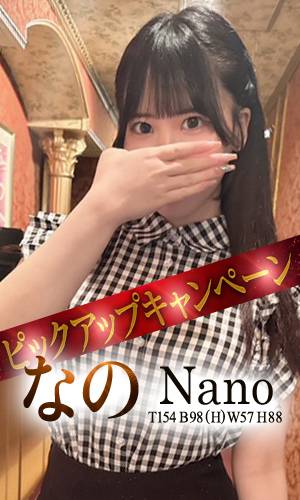なの｜王室 吉原高級店ソープ