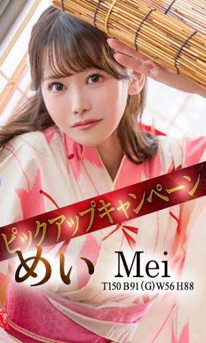 めい｜王室 吉原高級店ソープ