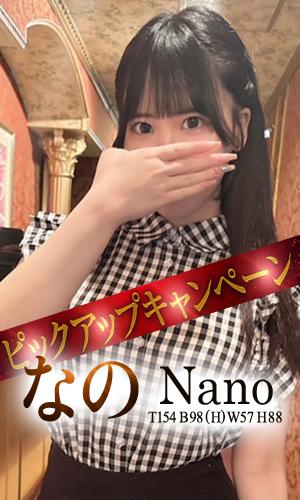 なの｜王室 吉原高級店ソープ