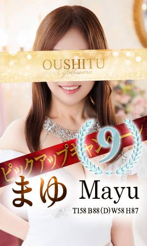 まゆ｜王室 吉原高級店ソープ