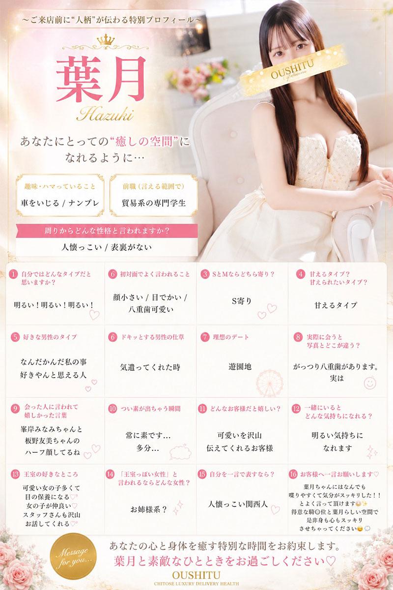 葉月 | 吉原 王室 (11 / 11)