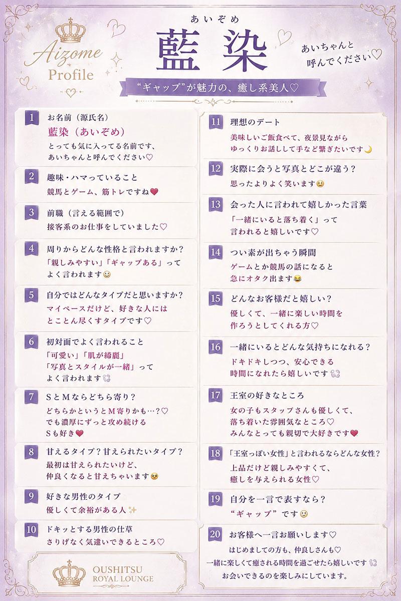 藍染｜王室 吉原高級店ソープ