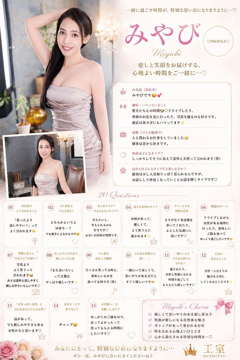 みやび｜王室 吉原高級店ソープ