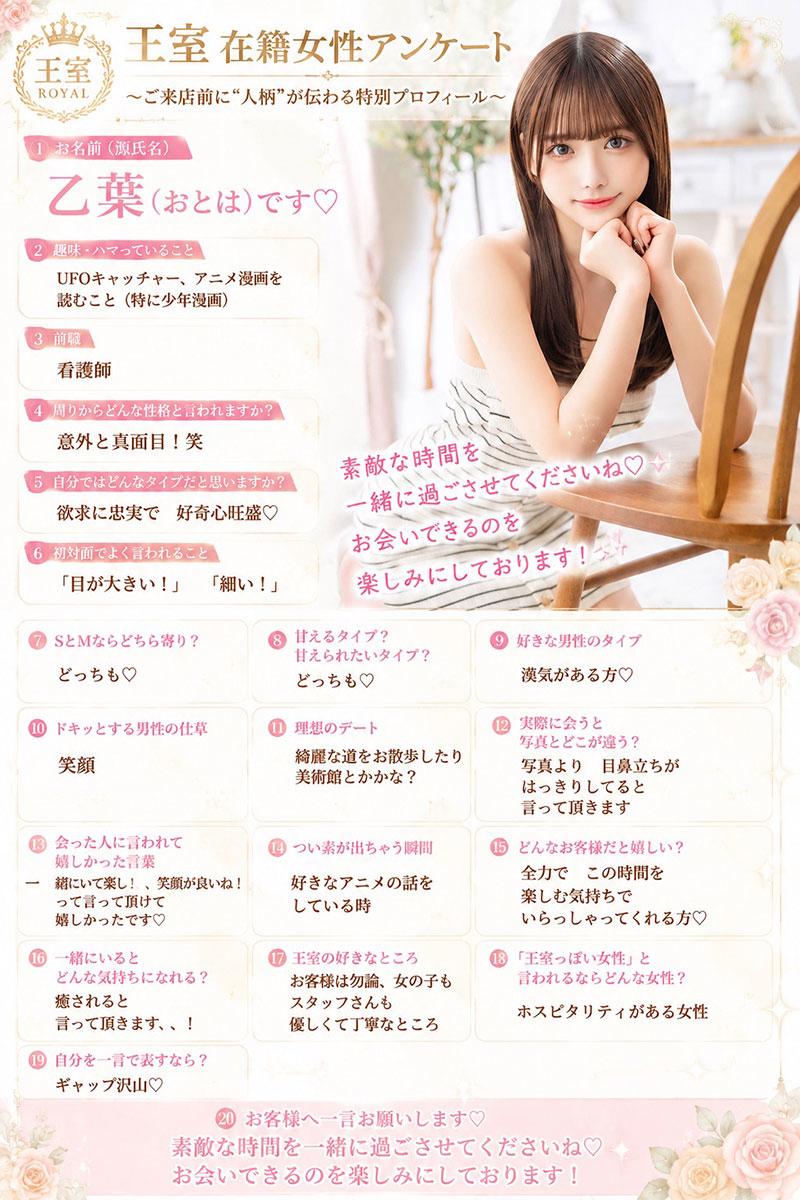 乙葉 | 吉原 王室 (8 / 8)