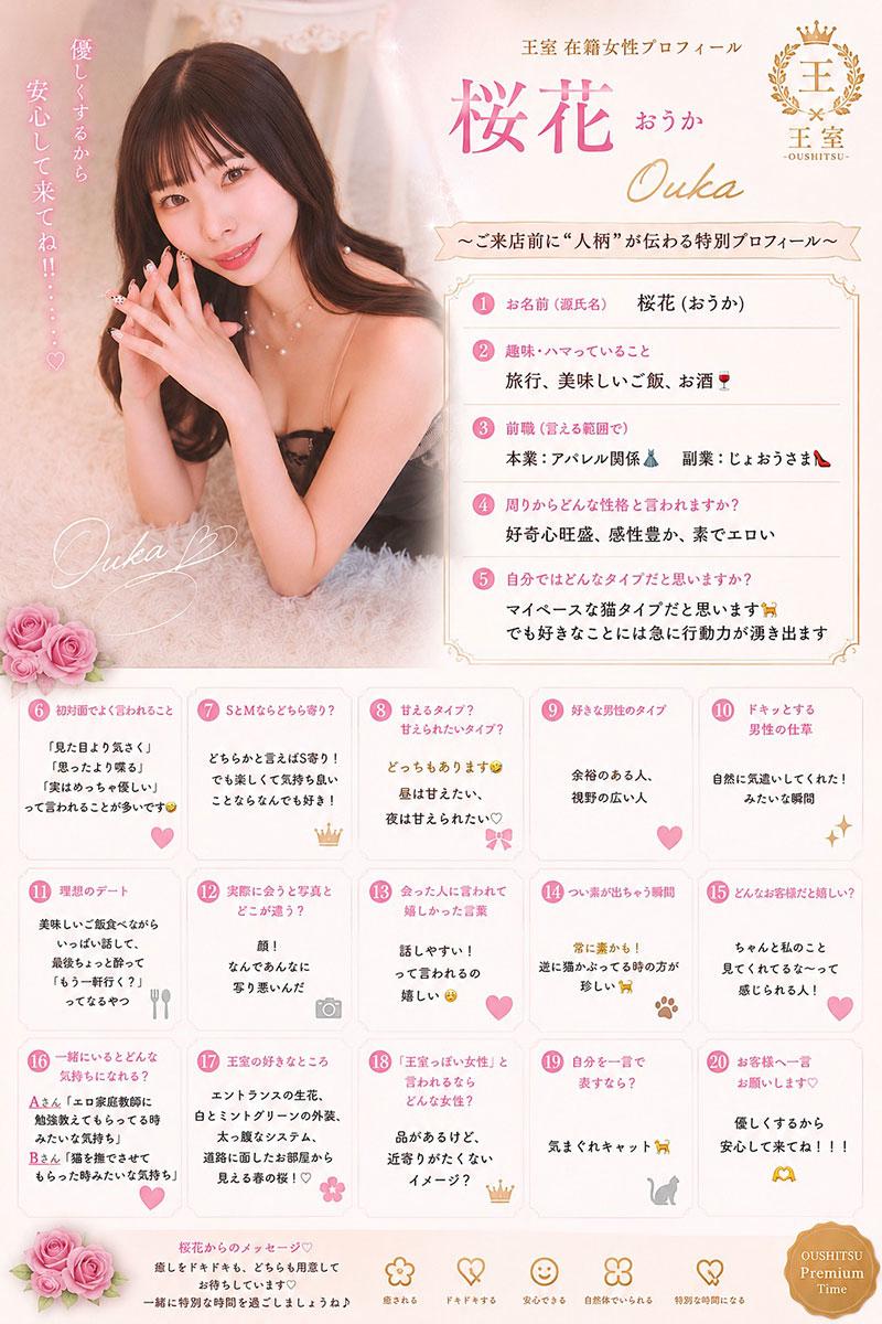 桜花 | 吉原 王室 (11 / 12)