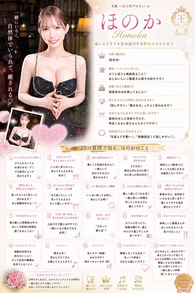 ほのか | 吉原 王室 (10 / 10)