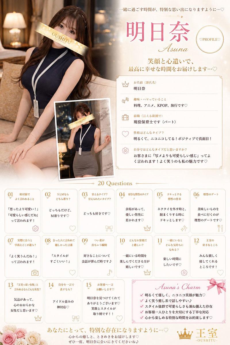 明日奈 | 吉原 王室 (7 / 10)