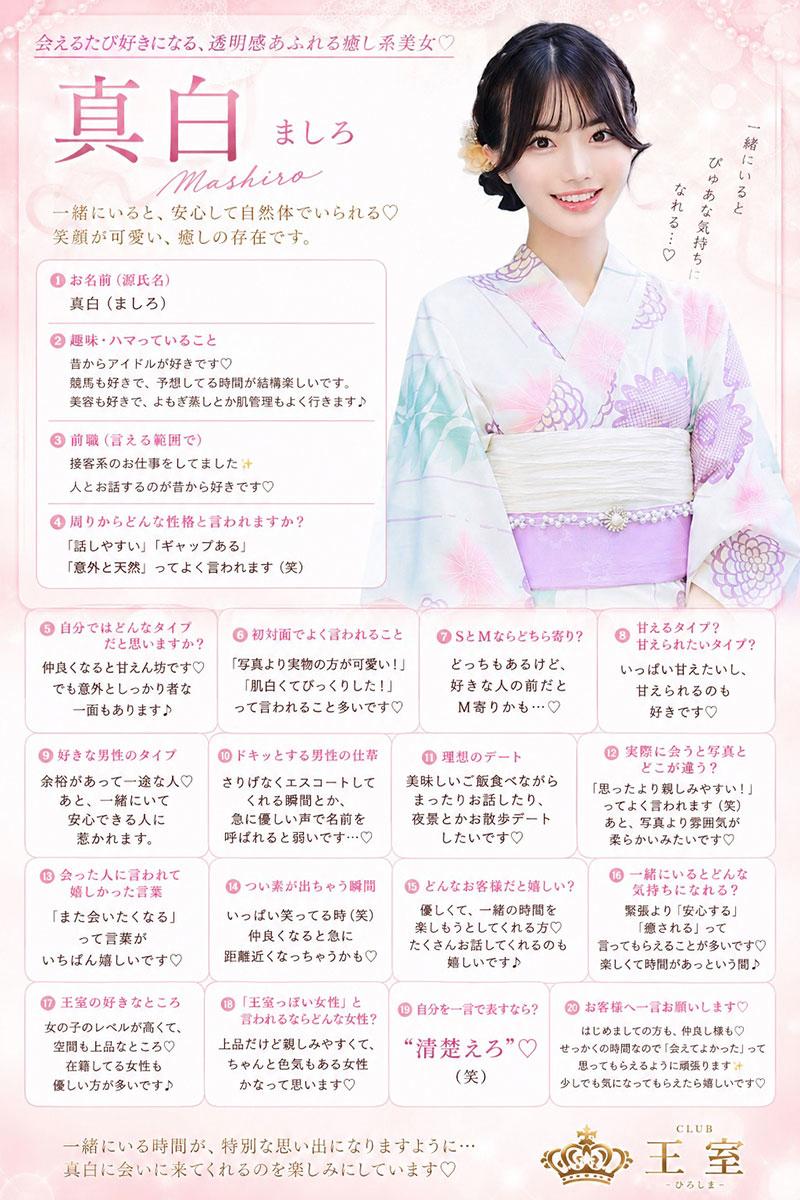 真白 | 吉原 王室 (9 / 12)