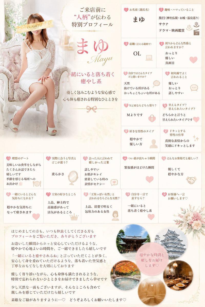 まゆ | 吉原 王室 (11 / 11)