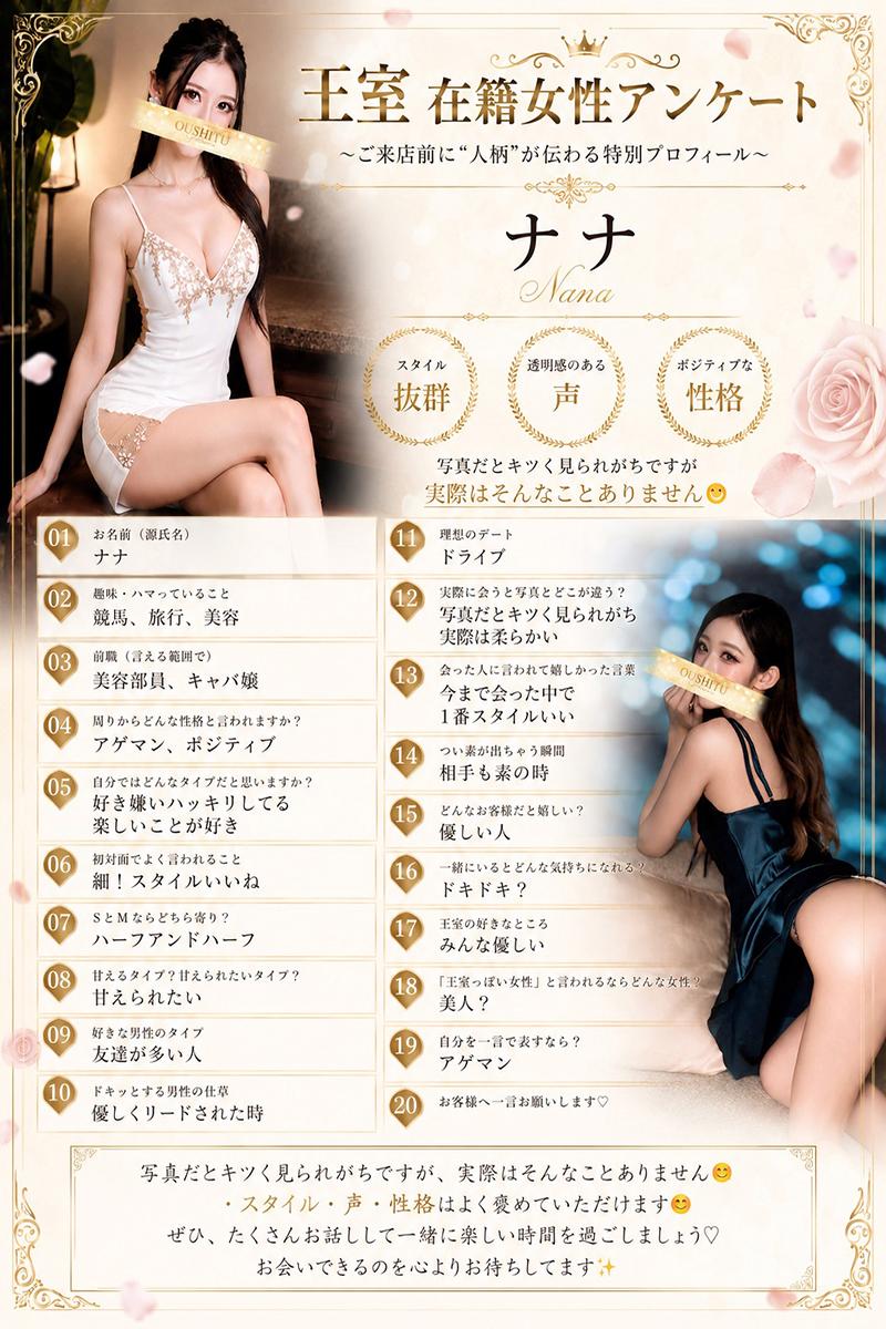 ナナ | 吉原 王室 (9 / 9)
