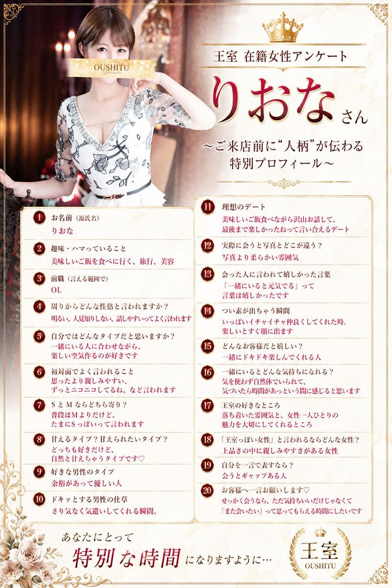 りおな | 吉原 王室 (6 / 6)