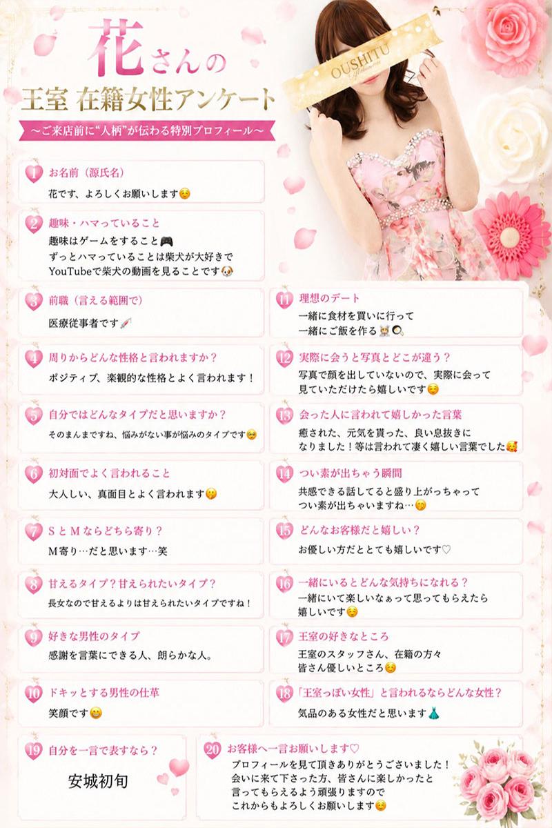 花｜王室 吉原高級店ソープ