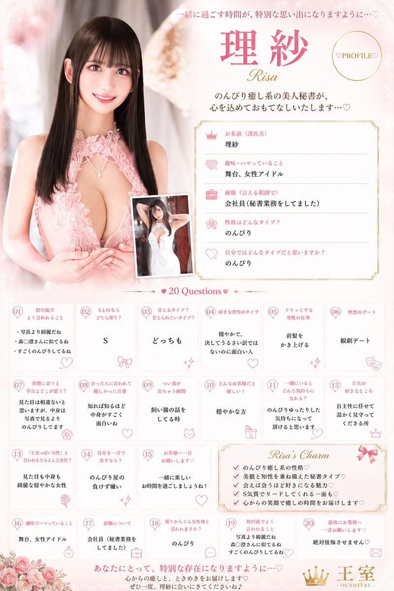 理紗 | 吉原 王室 (9 / 9)