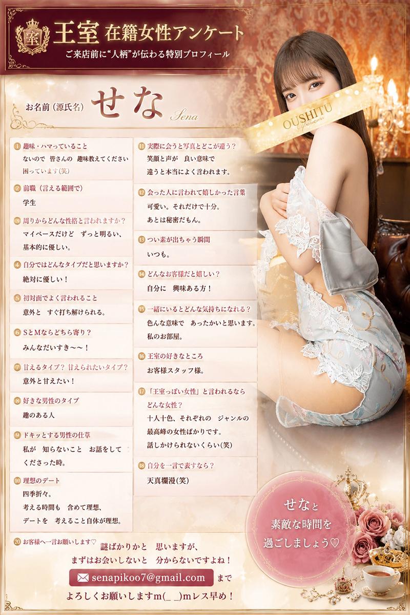 せな｜王室 吉原高級店ソープ