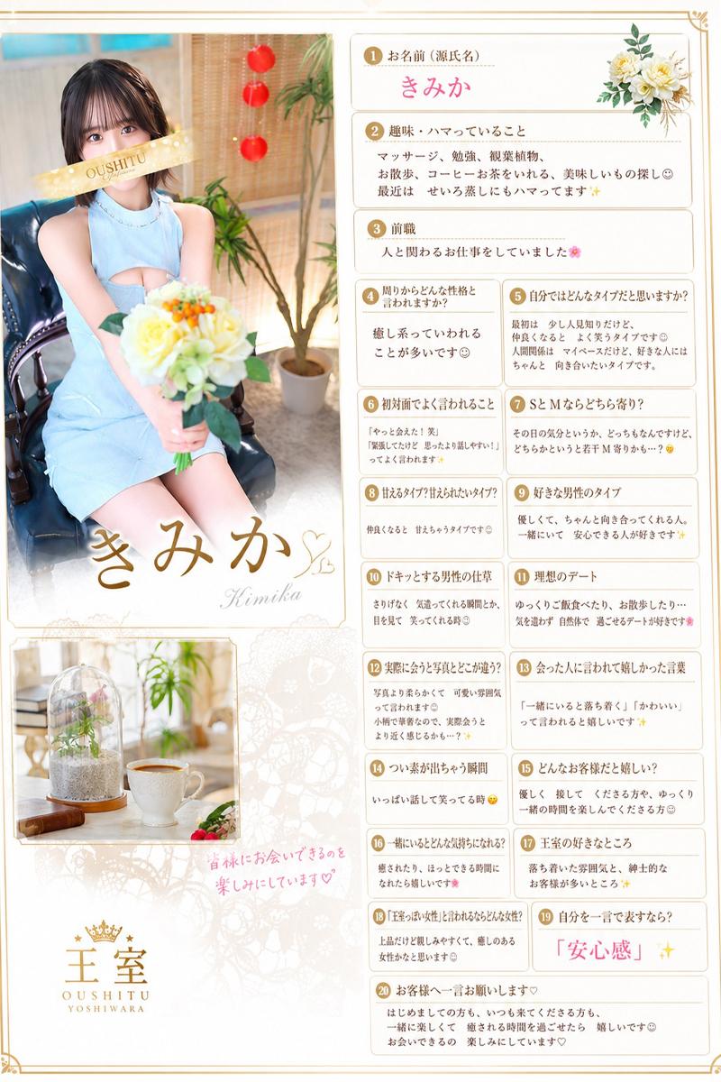 きみか｜王室 吉原高級店ソープ