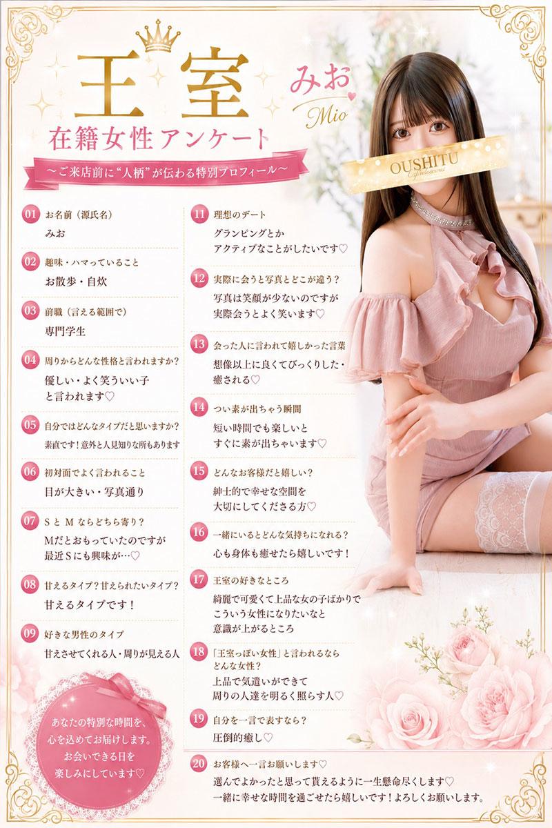 みお | 吉原 王室 (9 / 9)