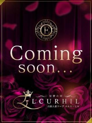 華咲　ここな｜エル・カーヒル 秘密の刻 川崎高級店ソープ