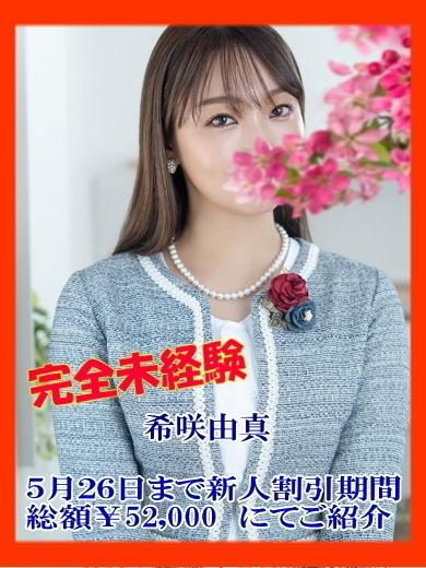 希咲由真 | 吉原 ハールブルク (1 / 8)