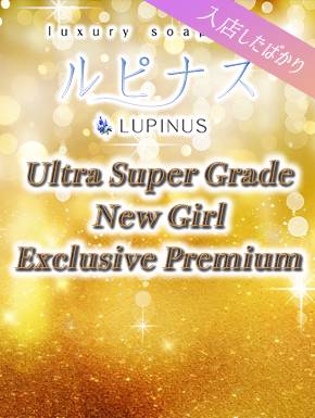 ひまり｜ルピナス 吉原高級店ソープ