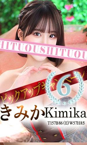 きみか｜王室 吉原高級店ソープ