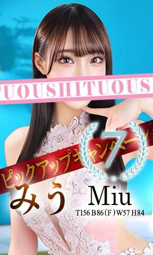 みう｜王室 吉原高級店ソープ