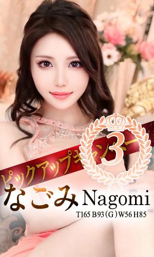 なごみ｜王室 吉原高級店ソープ