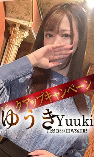ゆうき｜王室 吉原高級店ソープ
