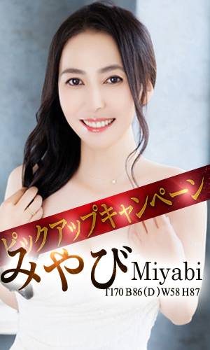 みやび｜王室 吉原高級店ソープ