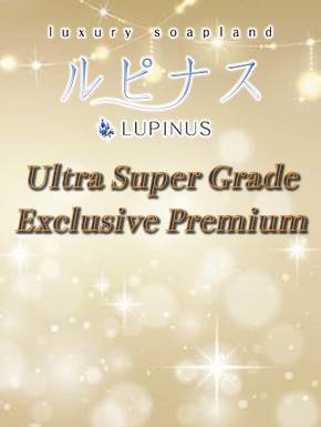 ひなた｜ルピナス 吉原高級店ソープ