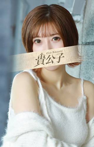 ちか|クラブ貴公子 吉原大衆店ソープ