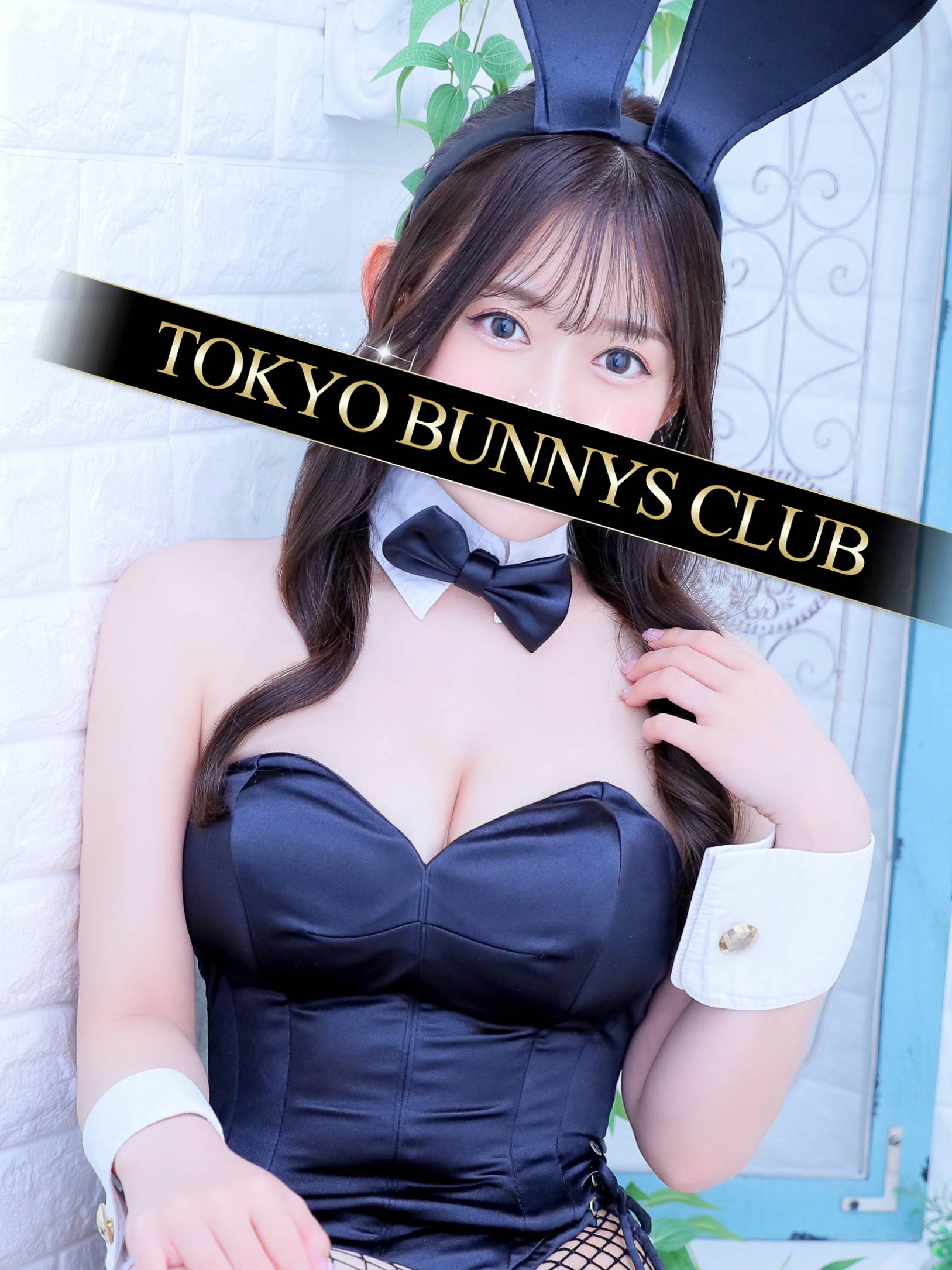 める｜TOKYO BUNNYS CLUB 吉原高級店ソープ