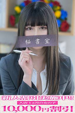 ことみ｜秘書室 吉原高級店ソープ