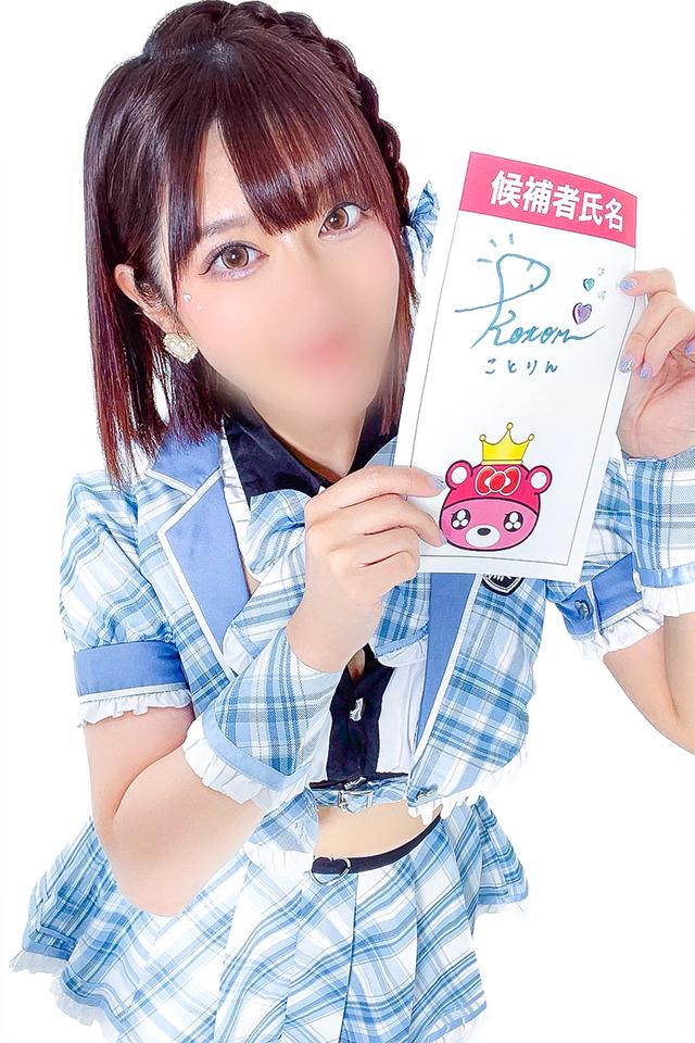 コトリ｜ラブ&ピース 吉原格安店ソープ