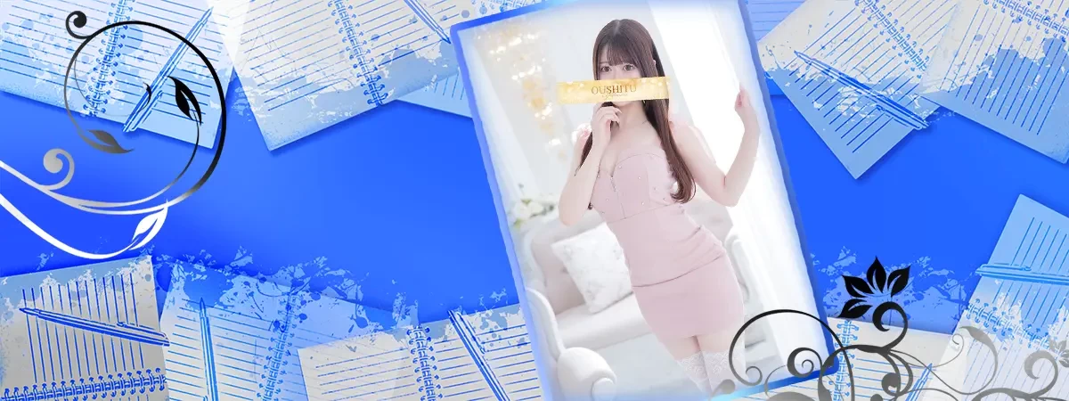 みおのインタビュー｜王室 吉原高級店ソープ