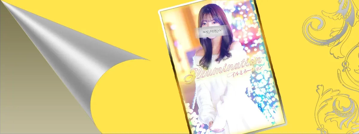 まこのグラビア｜鹿鳴館 吉原高級店ソープ