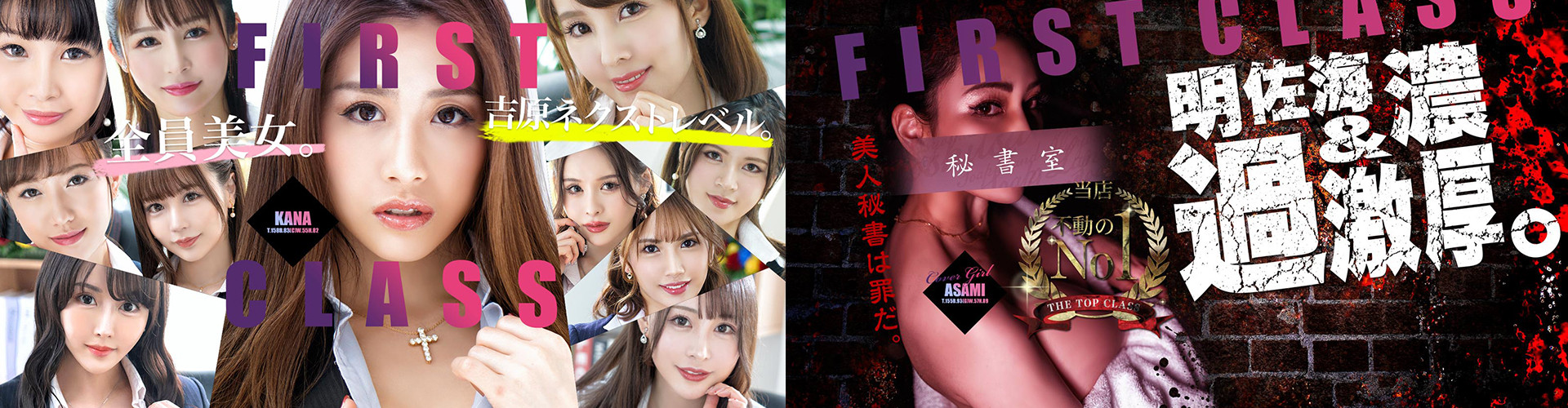 秘書室｜吉原高級店ソープ