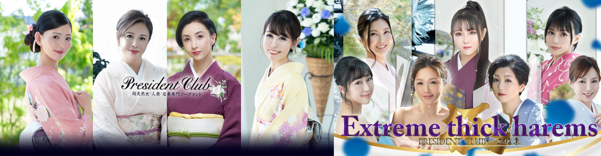 プレジデントクラブ｜吉原高級店ソープ