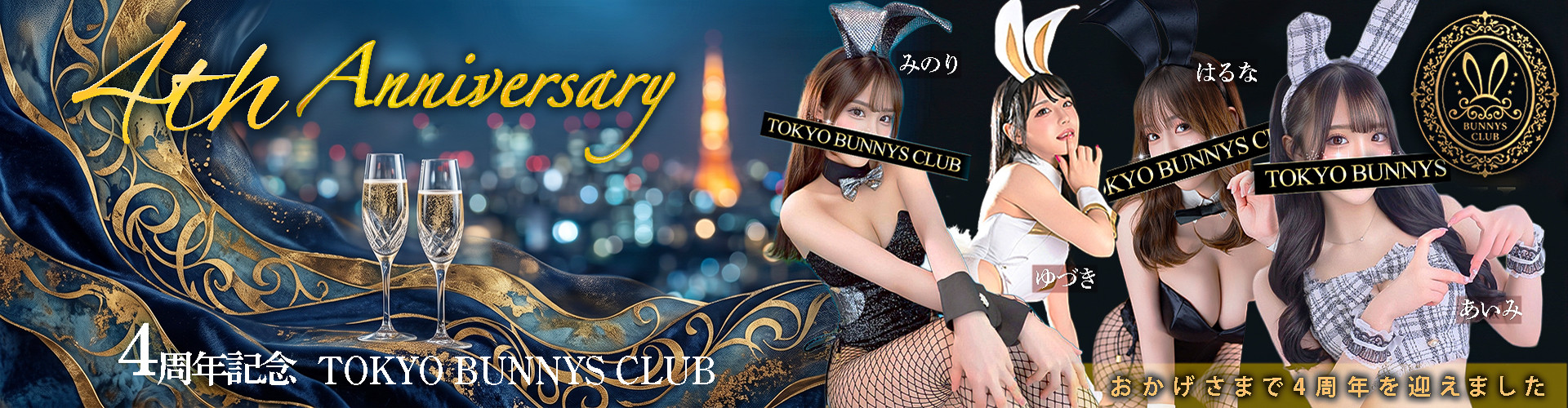 TOKYO BUNNYS CLUB｜吉原高級店ソープ