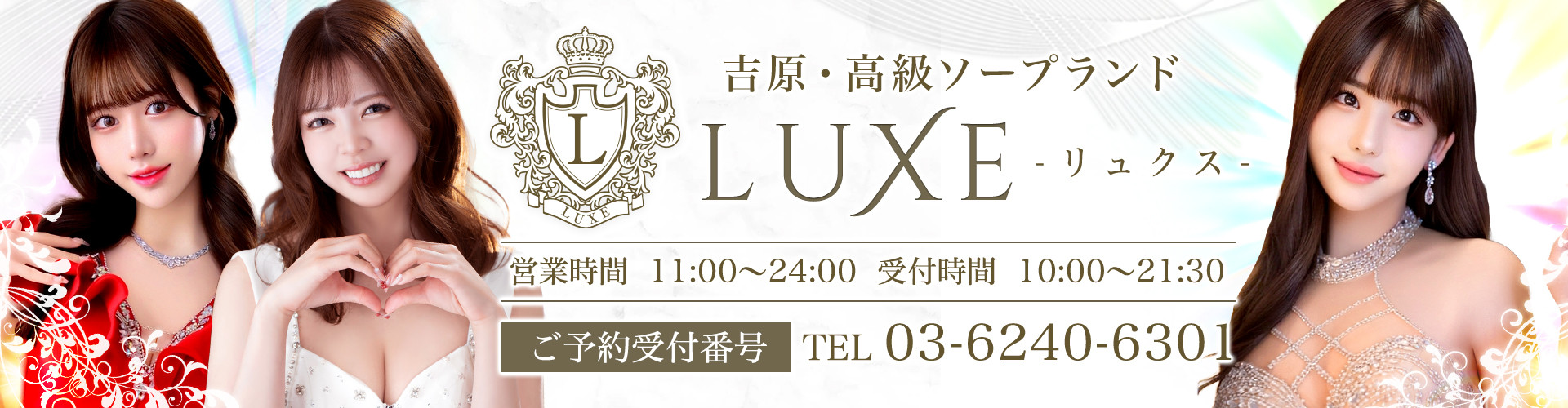 リュクス～LUXE～｜吉原高級店ソープ
