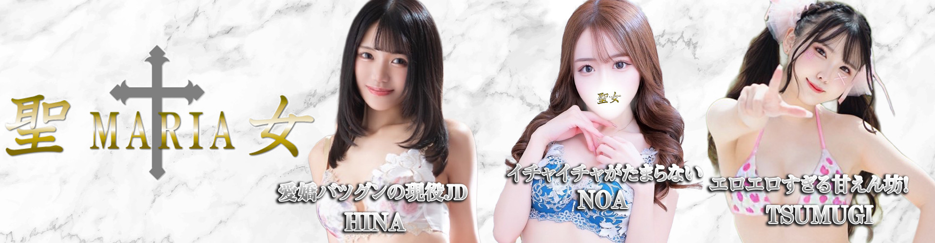 聖女～マリア～｜吉原高級店ソープ